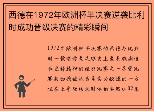 西德在1972年欧洲杯半决赛逆袭比利时成功晋级决赛的精彩瞬间