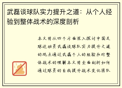 武磊谈球队实力提升之道：从个人经验到整体战术的深度剖析