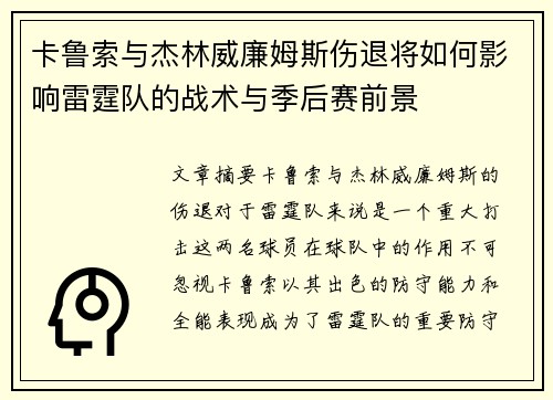 卡鲁索与杰林威廉姆斯伤退将如何影响雷霆队的战术与季后赛前景