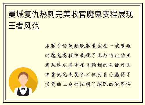 曼城复仇热刺完美收官魔鬼赛程展现王者风范